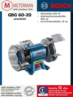 Bosch รุ่น GBG 60-20 เครื่องเจียรไฟฟ้า
