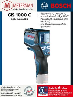 Bosch รุ่น GIS 1000 C เครื่องตรวจจับความร้อน