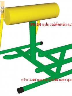 PS-34 อุปกรณ์ดัดหลัง-นวดฝ่าเท้า
