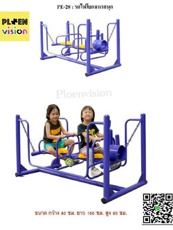 PS-PE-28 รถไฟโยกมหาสนุก