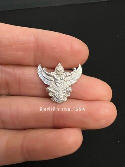 พญาครุฑ รุ่น เปิดขุมทรัพย์ (เงิน พิมพ์เล็ก)