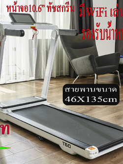 ลูวิ่งไฟฟ้ามอเตอร์3.5แรงม้า T60 Pro World master fitnessเล่น WiFi เชื่อมต่อinternetได้ มอเตอร์DC 3.5แรงม้า รองรับน้ำหนักผู้ใช้135KG