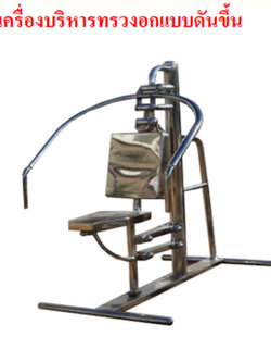 SPV-02 เครื่องบริหารทรวงอกแบบดันขึ้น