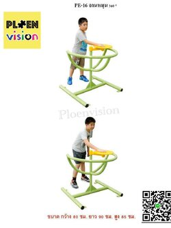PS-PE-16 จานหมุน360