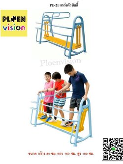 PS-PE-21 แกว่งตัวบัดดี้