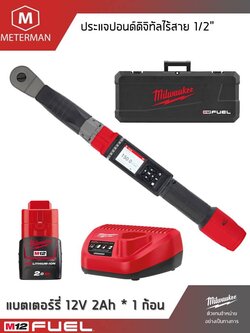 MILWAUKEE รุ่น M12 ONEFTR12-201C ประแจปอนด์ดิจิตอลไร้สายขนาด 1/2 นิ้ว แรงดัน 12V รวมเครื่องชาร์จและแบตเตอรี่ 12V@2.0AH x 1 ก้อน