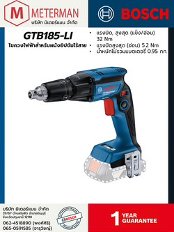 Bosch รุ่น GTB 185-LI ไขควงไฟฟ้าสำหรับผนังยิปซัมไร้สาย (เครื่องเปล่า)