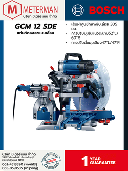 Bosch รุ่น GCM 12 SDE แท่นตัดองศาแบบเลื่อน