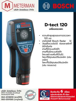 Bosch รุ่น D-tect 120 เครื่องตรวจหา