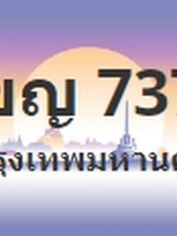 ป้ายประมูล 1ขญ 7373