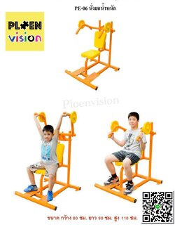 PS-PE-06 นั่งยกน้ำหนัก