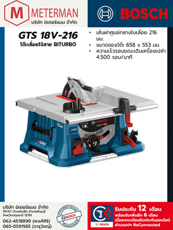 Bosch รุ่น GTS 18V-216 โต๊ะเลื่อยไร้สาย BITURBO