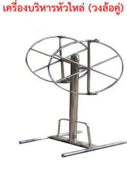 SPV-13 เครื่องบริหารหัวไหล่ (วงล้อคู่)