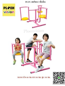 PS-PE-29 เฮอริเคน 3 พี่น้อง