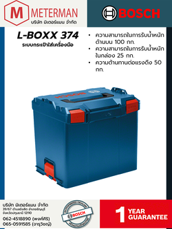 Bosch รุ่น L-BOXX 374 ระบบกระเป๋าใส่เครื่องมือ