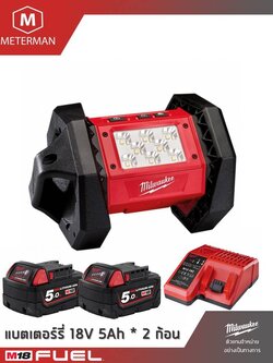 MILWAUKEE รุ่น M18 AL-502 โคมไฟสนาม 18 โวลท์ พร้อมแท่นชาร์จและแบต 5.0AH x 2 ก้อน
