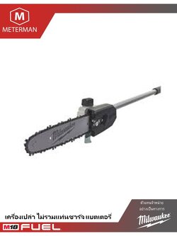MILWAUKEE FOPH-CSA หัวต่อเลื่อยโซ่