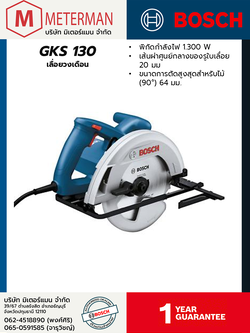 Bosch รุ่น GKS 130 เลื่อยวงเดือน