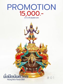 บาตรน้ำมนต์ พระนารายณ์ทรงครุฑ สูง 12 นิ้ว (#01)