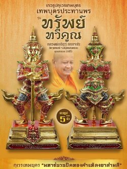 ท้าวเวสสุวรรณโณ ปางหน้าเทพ (กุเวรเทพบุตร) สูง 5 นิ้ว