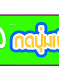 เจาะน้ำบาดาล โทร/ไลน์ : 0854604679 เจาะบาดาลเพื่อเกษตร น้ำต้นทุนต่ำ เป่าบ่อ ล้างบ่อ ซ่อมแซมบ่อ