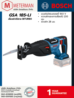 Bosch รุ่น GSA 185-LI เลื่อยชักไร้สาย BITURBO