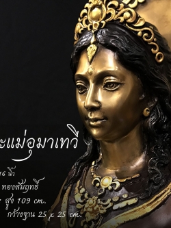 พระแม่อุมาเทวี (สูง 1 เมตร)