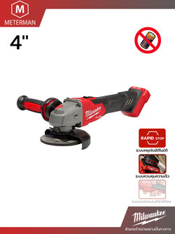 MILWAUKEE รุ่น M18 FSAGV100XB-0X0 เครื่องเจียร 4" ไร้สาย 18 โวลต์ ปรับความเร็วรอบได้ ระบบเบรค (เครื่องเปล่า)