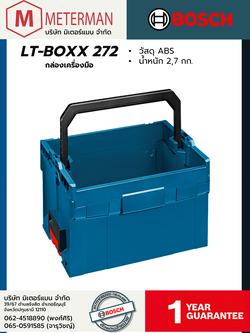 Bosch รุ่น LT-BOXX 272 กล่องเครื่องมือ