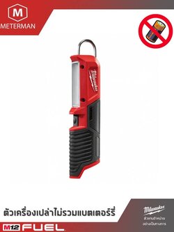 MILWAUKEE รุ่น M12 SL-0 ไฟตะเกียบ 12 โวลต์ พร้อมตะขอแขวน ไฟส่องพื้นทีไร้สาย แรงดัน 12 โวลท์ เครื่องเปล่า