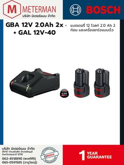 Bosch Starter Kit 2x GBA 12V 2.0Ah + G ชุดแบตเตอรี่ 12 V 2.0 Ah 2 ก้อน พร้อมเครื่องชาร์จแบบชาร์จเร็ว