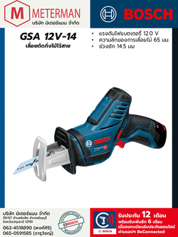Bosch รุ่น GSA 12V-14 เลื่อยตัดกิ่งไม้ไร้สาย