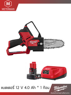 MILWAUKEE รุ่น M12 FHS-401X เลื่อยตัดกิ่งไร้สาย แรงดัน 12 โวลท์ พร้อมเครื่องชาร์จและแบต 12V@4.0AH x 1 ก้อน
