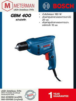 Bosch รุ่น GBM 400 สว่านไฟฟ้า