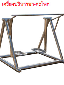 SPV-11 เครื่องบริหารขา-สะโพก