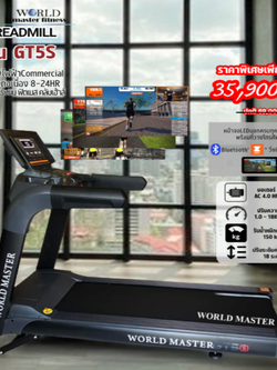 ลู่วิ่งไฟฟ้า WORLD MASTER รุ่น GT5s