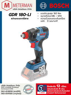 Bosch รุ่น GDR 180-LI สว่านไฟฟ้าไร้สาย
