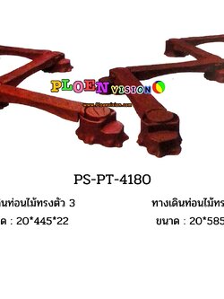 PS-PT 4180 ทางเดินท่อนไม้ทรงตัว3 , ทางเดินท่อนไม้ทรงตัว4