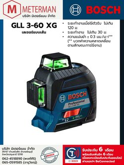 Bosch รุ่น GLL 3-60 XG เลเซอร์แบบเส้น