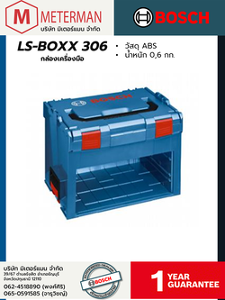 Bosch รุ่น LS-BOXX 306 ระบบกระเป๋าใส่เครื่องมือ