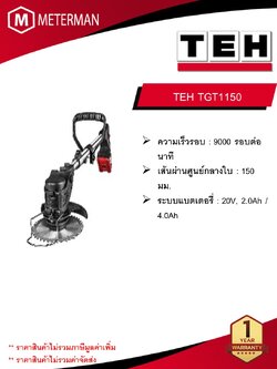 TEH เครื่องตัดหญ้าไร้สาย รุ่น TGT1150 ความเร็วรอบ 9000 รอบต่อนาที (เครื่องเปล่า)