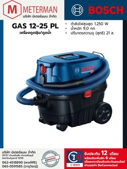 Bosch รุ่น GAS 12-25 PL เครื่องดูดฝุ่น/ดูดน้ำ