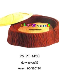 PS-PT 4158 บ่อทรายท่อนไม้