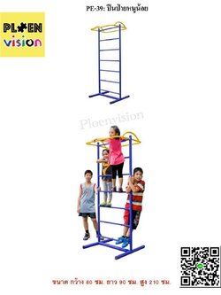 PS-PE-39 ปีนป่ายหนูน้อย