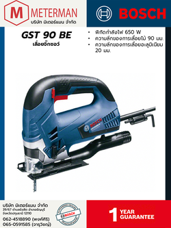 Bosch รุ่น GST 90 BE เลื่อยจิ๊กซอว์