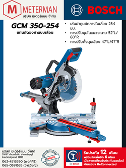 Bosch รุ่น GCM 350-254 แท่นตัดองศาแบบเลื่อน