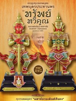 ท้าวเวสสุวรรณโณ ปางหน้าเทพ (กุเวรเทพบุตร) สูง 22.8 นิ้ว