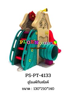 PS-PT 4133 อุโมงค์กับสไลค์