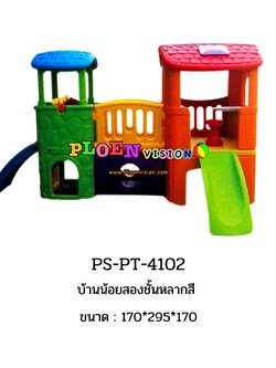 PS-PT 4102 บ้านน้อยสองชั้นหลากสี
