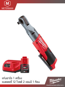 MILWAUKEE รุ่น M12 FIR12-201 ประแจบล็อกด้ามฟรีไร้สายขนาด 1/2 นิ้ว แรงดันไฟฟ้า 12V พร้อมเครื่องชาร์จ และแบต 12V@2.0 AH x 1 ก้อน